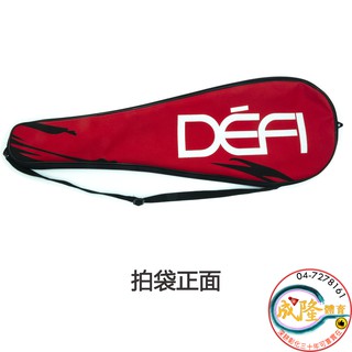 §成隆體育§ DEFI 羽毛球拍袋 單入 正反雙色設計款 百弘 羽球拍袋 羽球拍 球拍袋 公司貨 附發票
