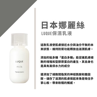 日本直郵 Naris水油平衡乳液 （LUQUE系列）