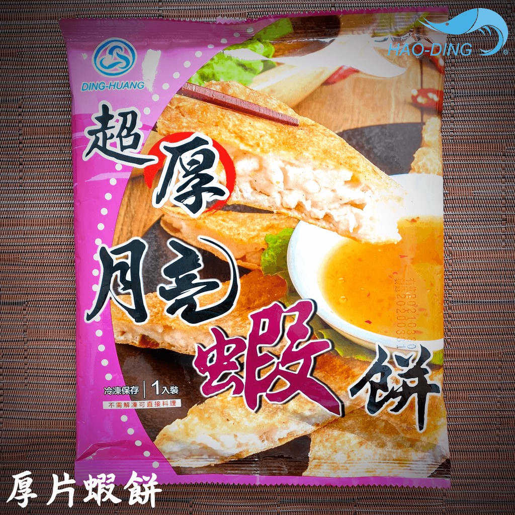 超厚月亮蝦餅