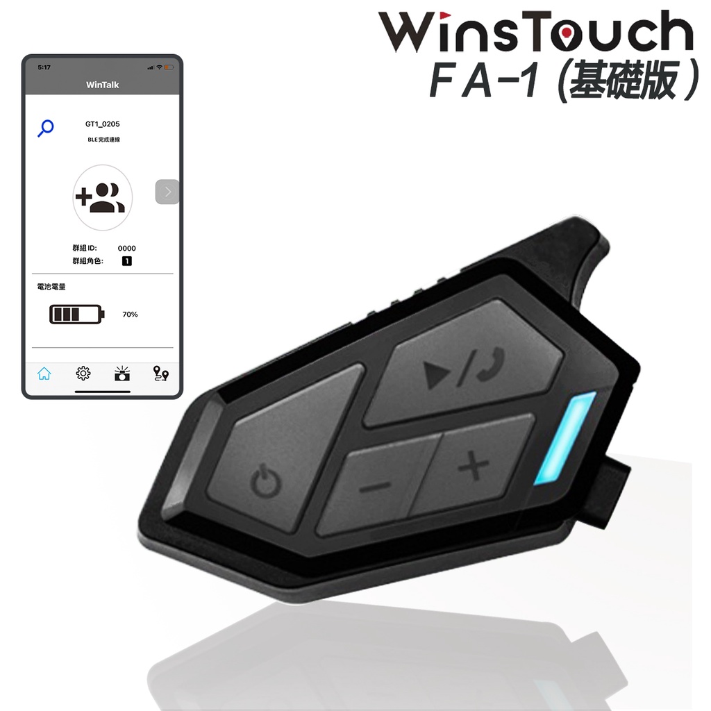 WinsTouch WBH FA1 安全帽藍牙耳機 混音技術對講 APP 基礎版 高音質 機車 安全帽 藍芽耳機｜23番