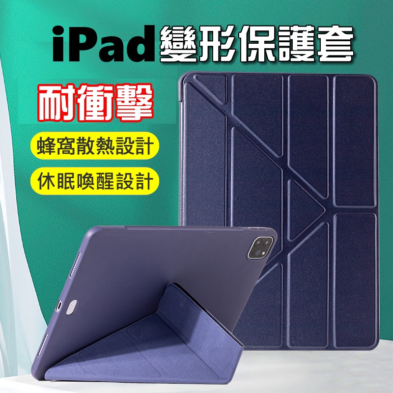 新iPad 10代10.9吋防震變形保護套 Air5保護皮套 10.2/mini6/Pro11/9.7保護皮套蜂窩散熱