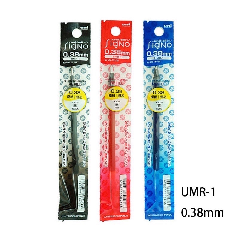 全新UNI 三菱 UMR-1 0.38鋼珠筆筆芯-藍 黑 橘 紫 淺藍&amp;二手 0.28 0.38鋼珠筆