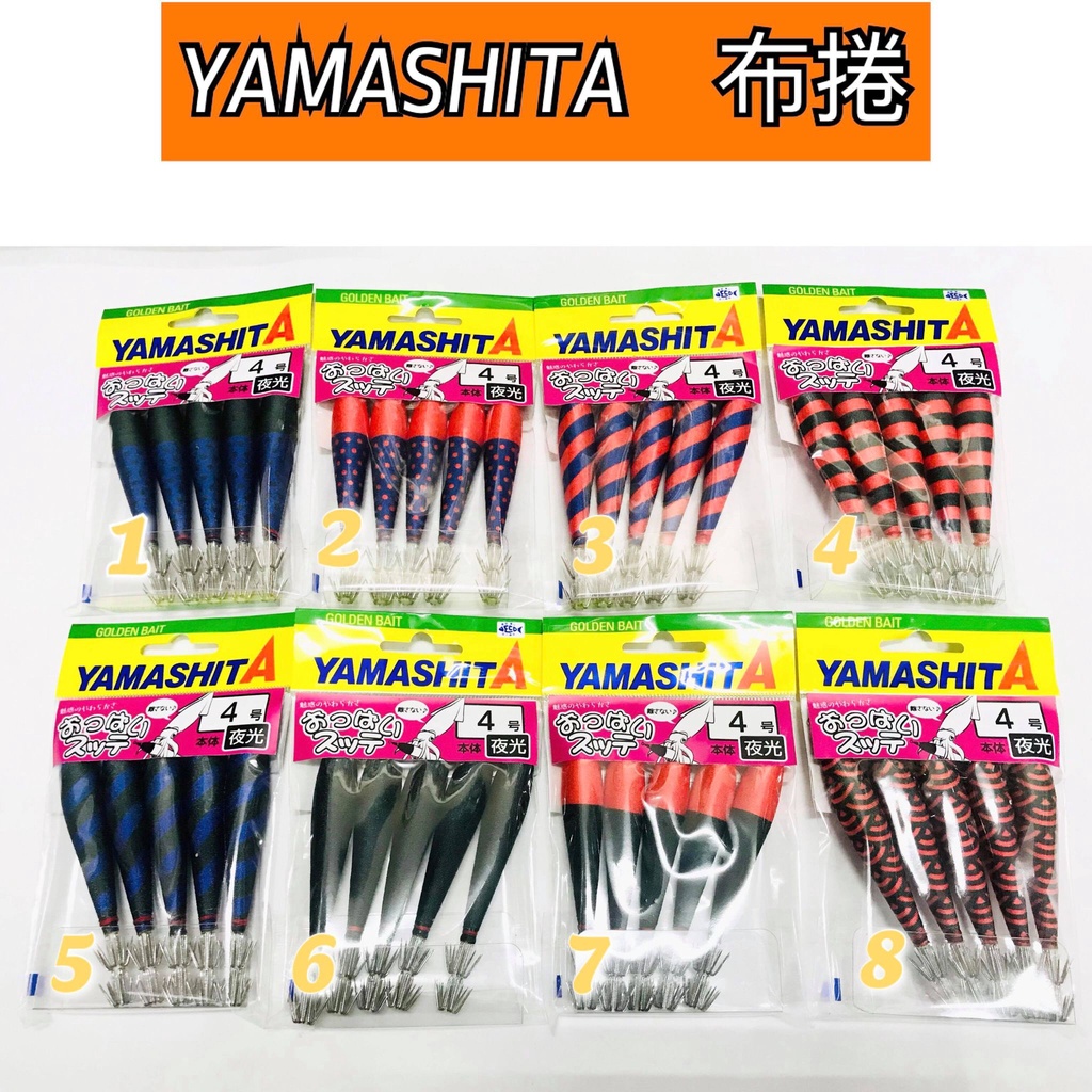 ❀平價路亞❀ 日本 YAMASHITA 布捲 原裝4號布卷5入裝 透抽 布捲 布搓 夜光 釣魚