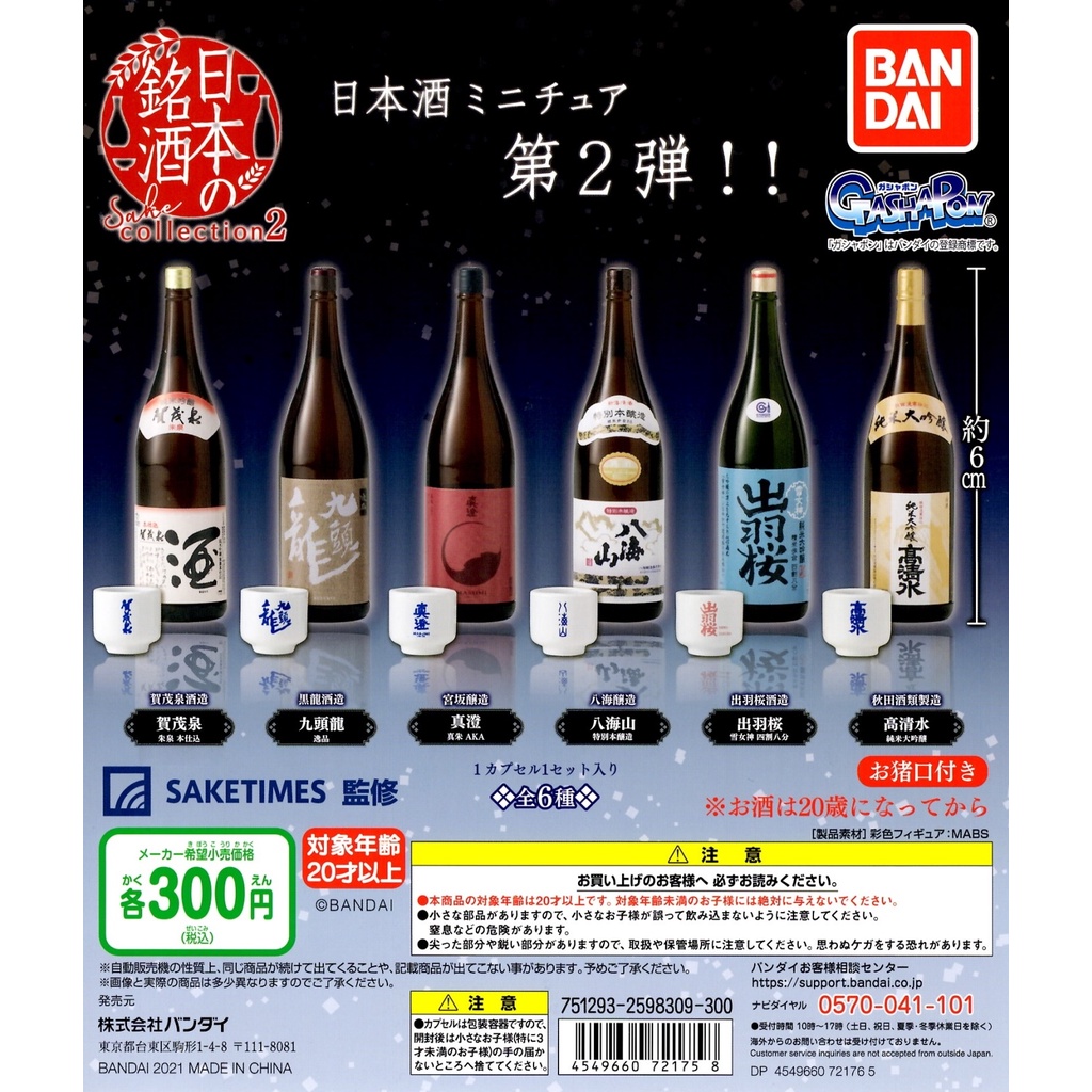 Toys 現貨bandai 日本名酒迷你模型p2 日本名酒明酒酒瓶模型擺飾道具扭蛋轉蛋全6種 蝦皮購物