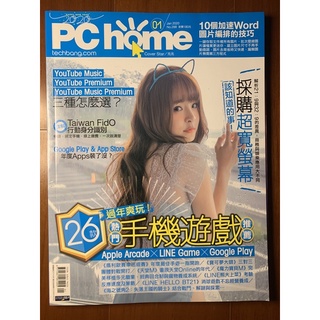 PChome電腦家庭2020.01月no.288該知道的事！採購超寬螢幕！(封面：元元）26款熱門手機遊戲推薦 全新雜誌