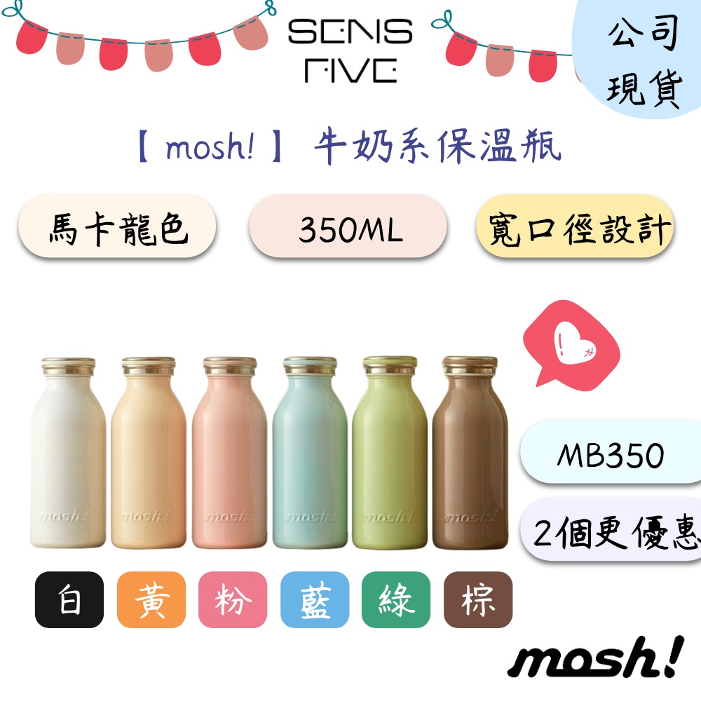 【mosh!】&lt;2件5折&gt;牛奶系保溫瓶 (350ml) 保溫瓶 水杯 水瓶 水壺 保溫壺 保溫杯 原廠公司貨