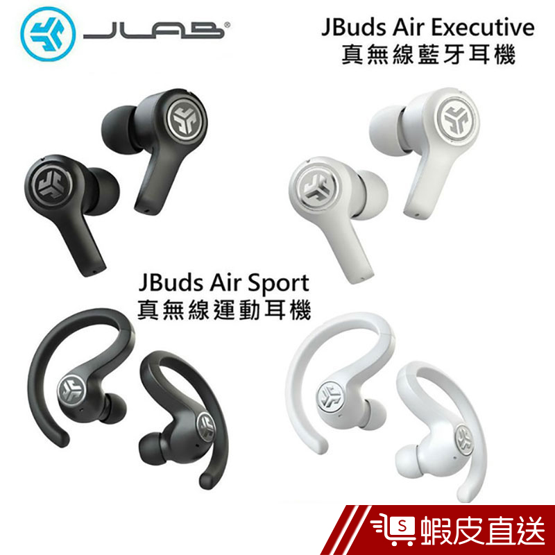 JLab JBuds Air Executive 真無線藍牙耳機 蝦皮直送