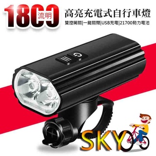 BR1800 自行車燈 TYPE-C 充電 吊裝車燈 高亮度充電車燈 自行車前燈 單車頭燈 BR2000