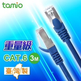 台灣製 KT CAT6網路線 TAMIO C6網路線 3米