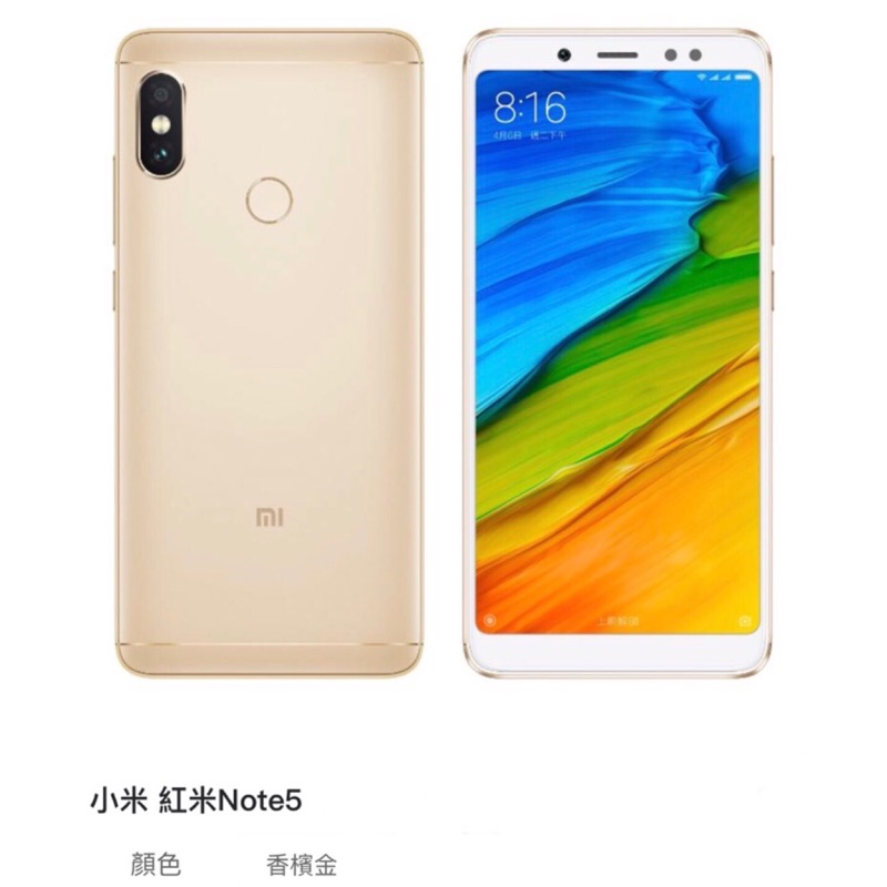 熱騰騰 全新未拆 紅米 Note5 +贈9H鋼化玻璃貼 附原廠保護殼 神腦保固一年 金色 香檳金 小米 空機 台灣公司貨