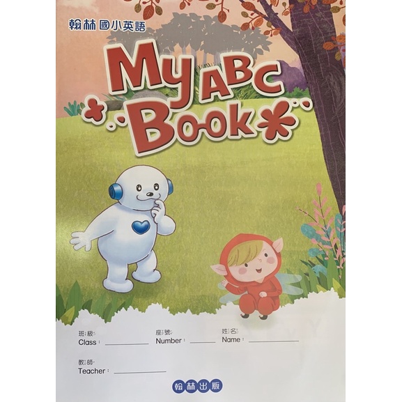 翰林出版 My ABC BOOK -16K英文字母練習簿、習寫簿、英語作業簿、英語練習簿