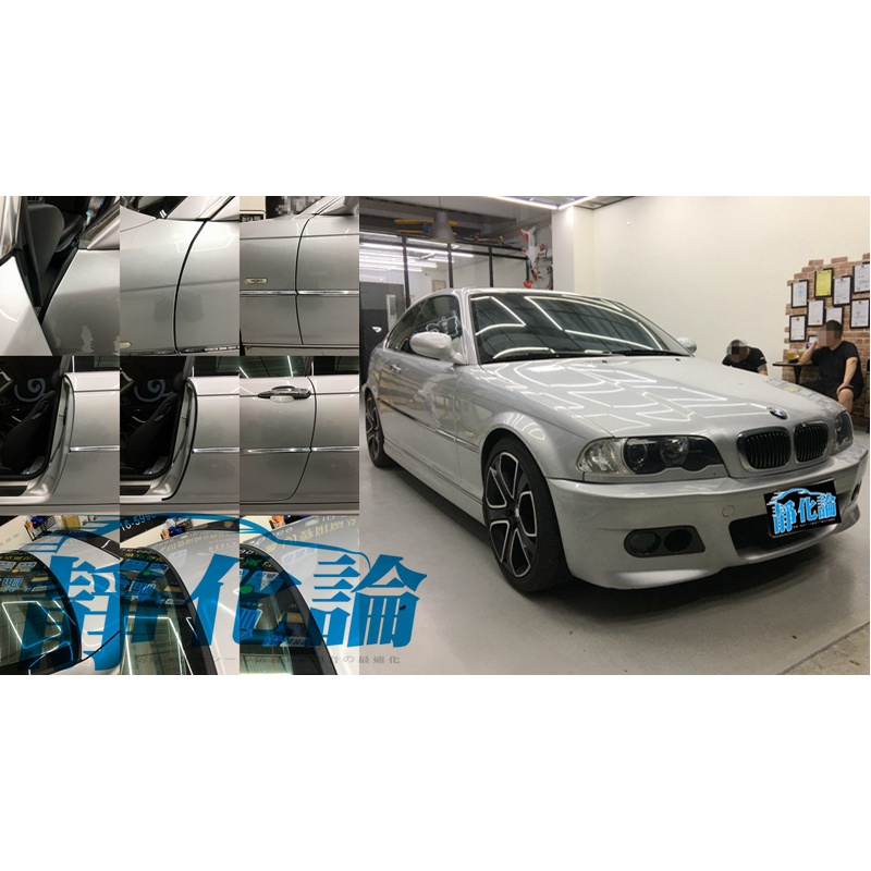 BMW 3系列 E46 CI 雙門車款適用 (全車風切套組) 隔音條 全車隔音套組 汽車隔音條 靜化論 公司貨