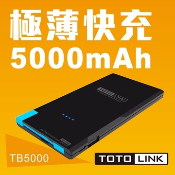 ~協明~ TOTOLINK 行動電源 TB5000 - 極薄快充 5000mAh行動電源 Power Bank Air