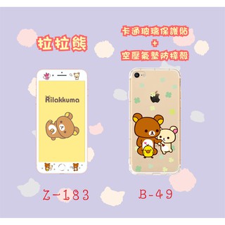Iphone8/8plus 拉拉熊卡通保護貼+卡通防摔殼/客製化手機殼 另有各種品牌 型號齊全（隨意搭配）