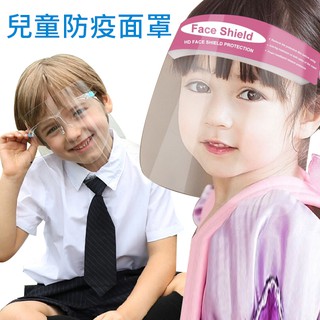 兒童防疫面罩 小孩防疫面罩 防飛沫 護目鏡 防疫面具 兒童款防疫 兒童面罩 72976