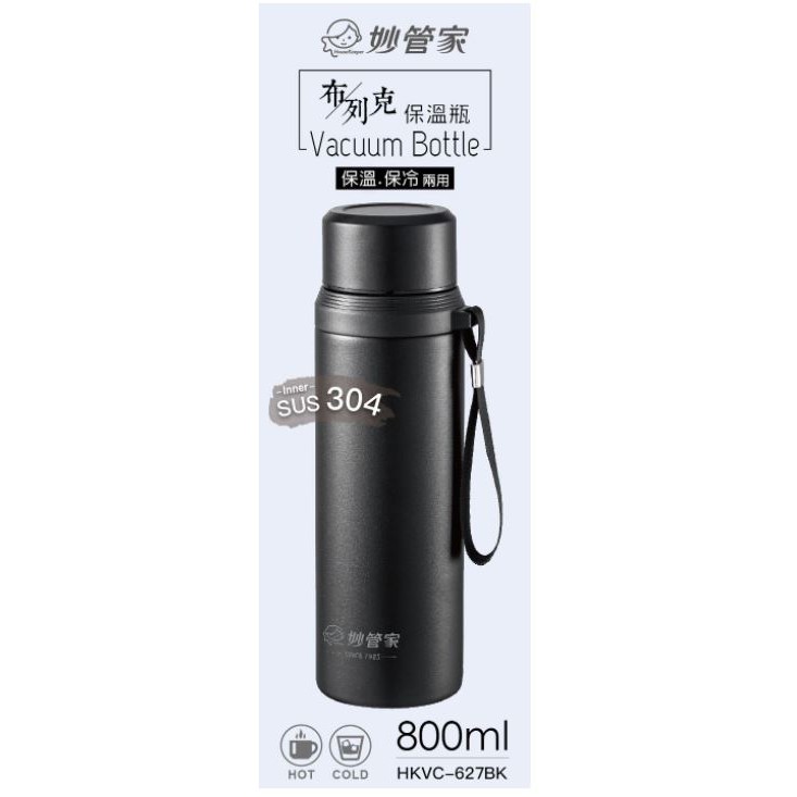 妙管家 布列克保溫瓶 HKVC-627BK / 800ml / 公司貨