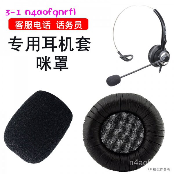 新款適用電話耳機客服耳麥咪罩外呼話務員耳麥防噴套頭戴式耳機套耳罩正版GPBKR