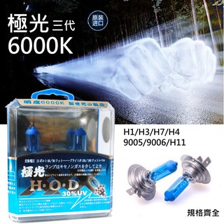 日本技術科技12V 第三代極光6000K/GWL5100K H1/H3/H4/H7/9005/9006/H11超白光燈泡