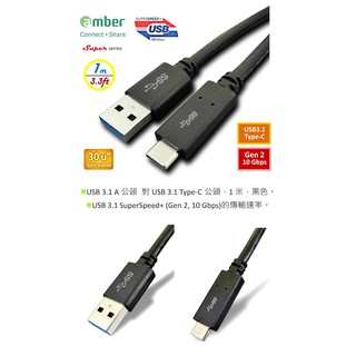 amber USB3.1 Type-A對Type-C極速快充線_1M 極速Gen2 (10Gb)USB-IF 認證