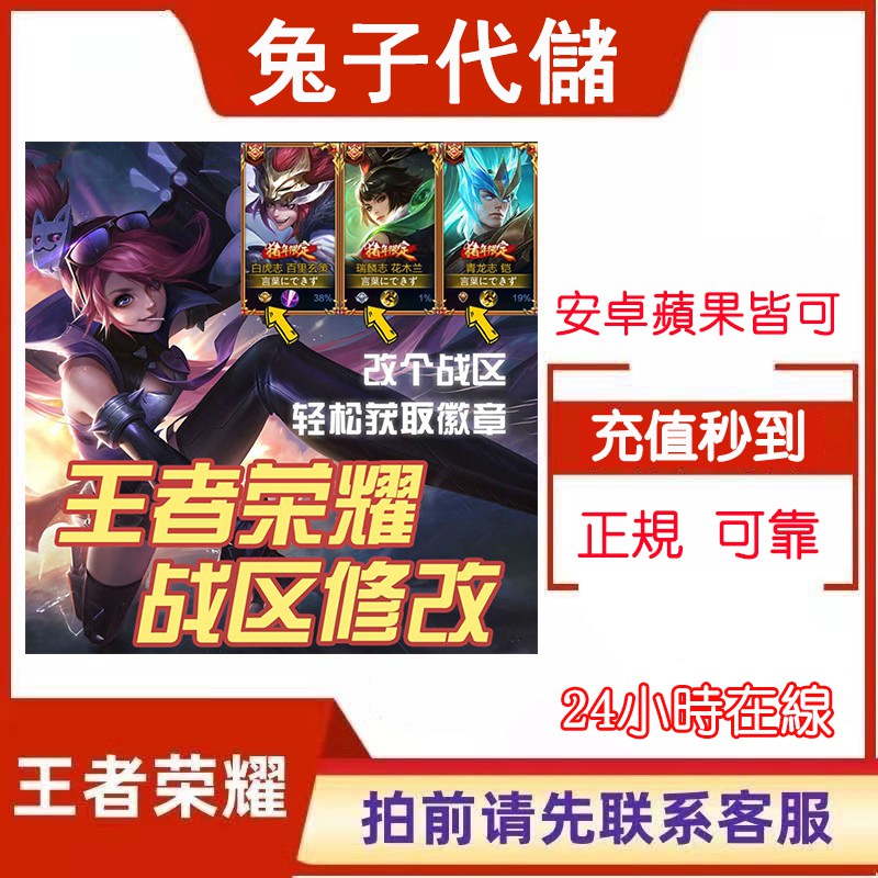 王者榮耀戰區修改榮耀戰區牌位人臉健康系統代充 蝦皮購物