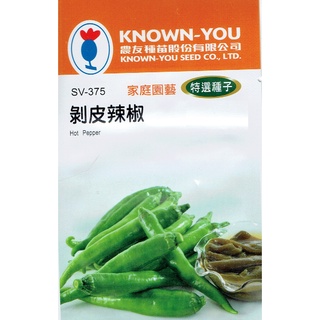 種子王國 剝皮辣椒 Hot Pepper(sv-375) 【蔬菜種子】農友種苗特選種子 每包約40粒