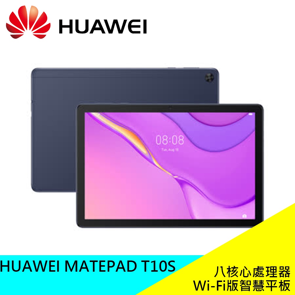 華為 HUAWEI MATEPAD T10S WI-FI 32G (AGS3-W09) 八核心 10.1吋大平板 現貨