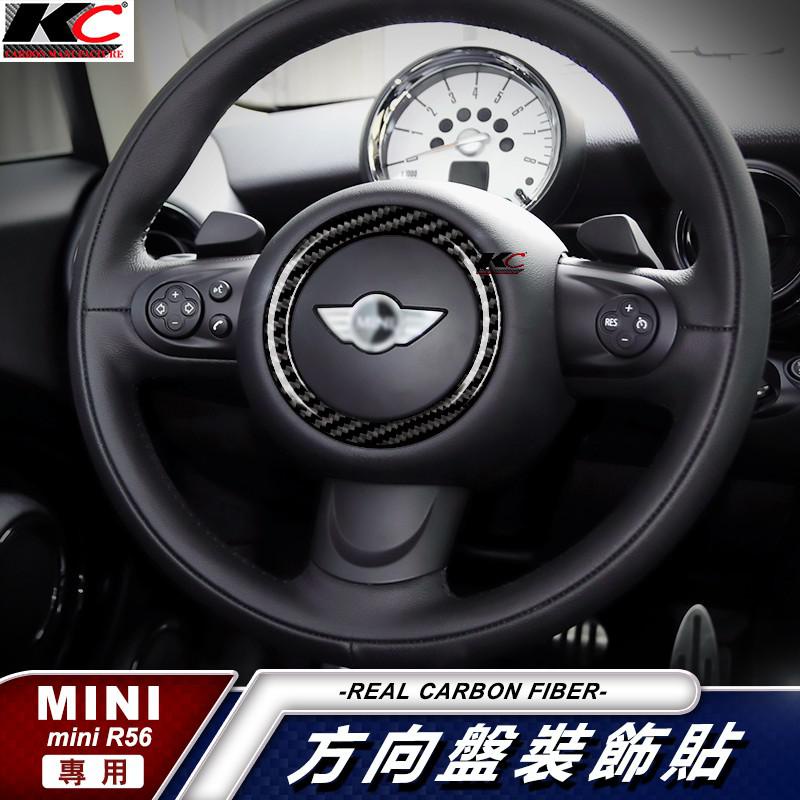 真碳纖維 Mini Cooper R55 R56 Countryman R60 方向盤 碳纖維 方向盤 貼 廠商直送