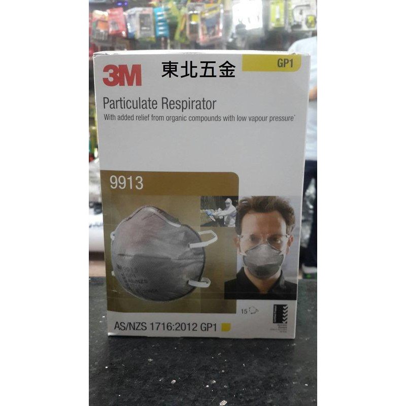 ☆附發票 (東北五金) 工業用 活性碳口罩3M 9913 p1活性碳口罩[15入全新品公司貨]3M活性碳口 3M口罩