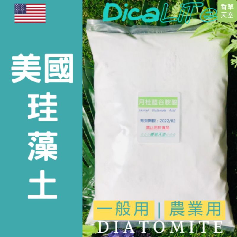 🇺🇸美國 一般| 農用 DicaLiTe 矽藻土 珪藻土 吸水性強 100公克 500公克 1公斤【香草天空】