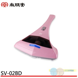 SPT 尚朋堂 UV殺菌除塵螨吸塵器 SV-02BD
