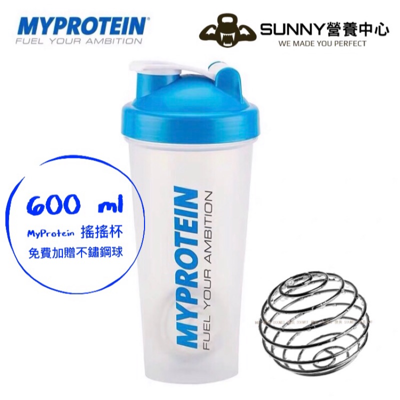 🔥秒出現貨🔥MyProtein 600ml 搖搖杯 送不鏽鋼球 乳清蛋白 專用 健身mars blender