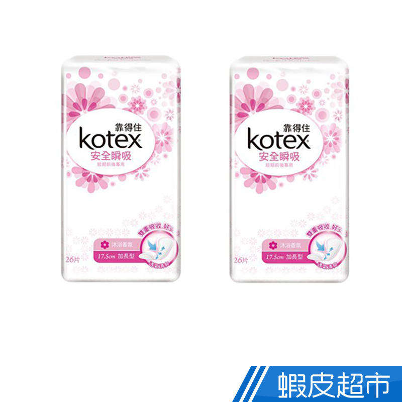 KOTEX 靠得住 安全瞬吸護墊-沐浴香氛17.5cm (26片x2包)/組  現貨 蝦皮直送