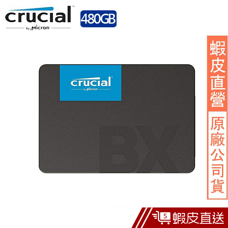 美光 Micron Crucial BX500 480G SATA Ⅲ 固態硬碟  現貨 蝦皮直送