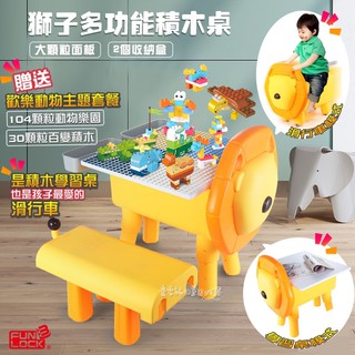【費雪絲】現貨 | 歡樂客獅子多功能積木桌