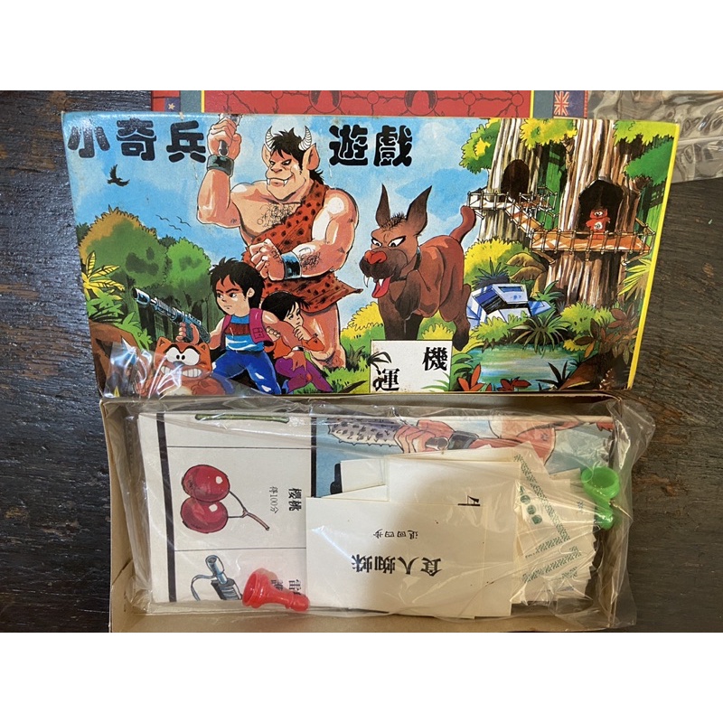 早期 台灣 老桌遊 小奇兵 遊戲盤 懷舊 紙上遊戲老童玩 類似 大富翁 十大建設/非洲尋寶/象棋 動物棋 天方夜譚 虎棋