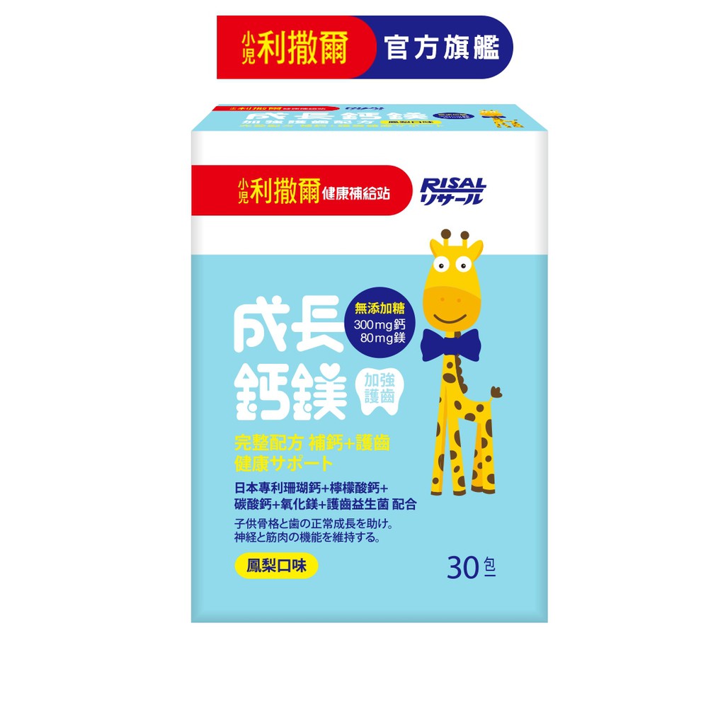 小兒利撒爾 成長鈣鎂 蝦皮購物
