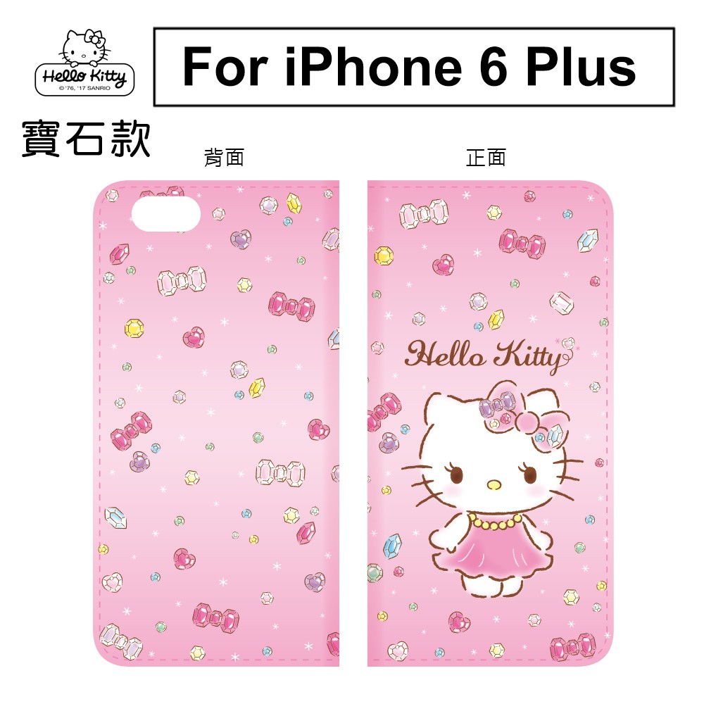 三麗鷗 APPLE iPhone 6 Plus 可立式 可插卡 側掀皮套 - Hello Kitty 寶石款 可愛 皮套