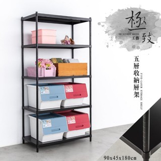 比架王 無洞鐵板 90x45x180cm五層收納層架(烤漆黑) /收納架/波浪架/置物架/鐵架