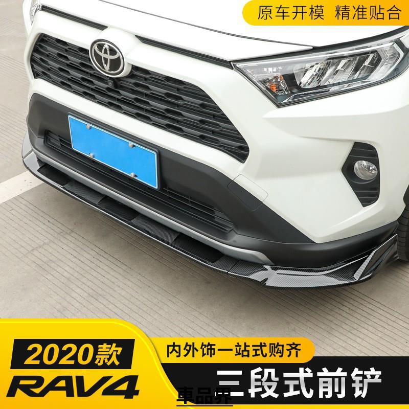 TOYOTA豐田【5代RAV4空力套件】碳纖亮黑 前鏟 防護 大包 下巴 運動套件 包圍 車身改裝