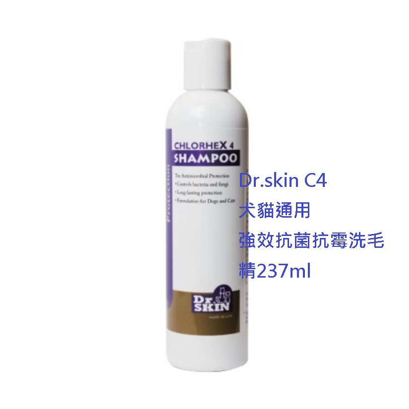 Dr.skin C4 Shampoo 犬貓通用 強效抗菌抗霉洗毛精237ml