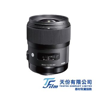 【天份有限公司租賃服務】canon sigma 35mm_攝影出租_相機器材_台北最低價_北投