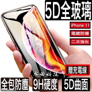 [免運]iPhone 11 XS X XR MAX康寧玻璃使用 5D曲面滿版 玻璃貼 保護貼 Plus 7 8 6 XS