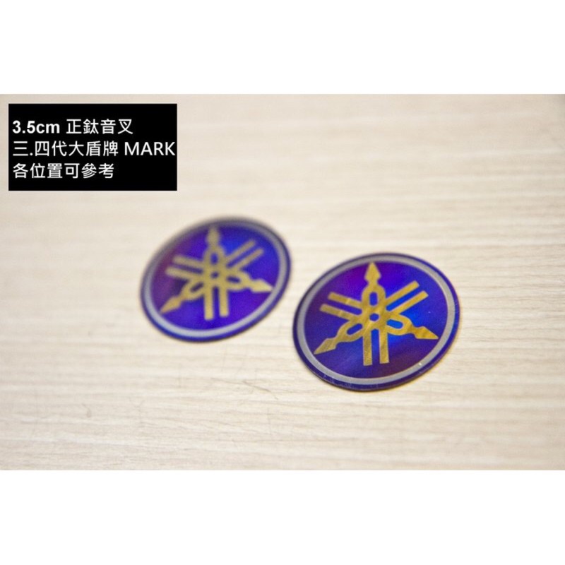 [正鈦合金] LOGO MARK 音叉 3.5CM 2.5CM 四代勁戰 勁戰四代 三代勁戰 大盾牌 BWSR 鈦片