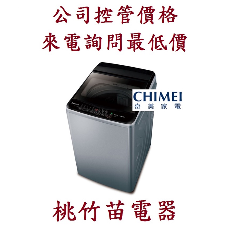 CHIMEI 奇美 WS-P20LVS 直立式20公斤變頻洗衣機 含基本安裝 桃竹苗電器0932101880