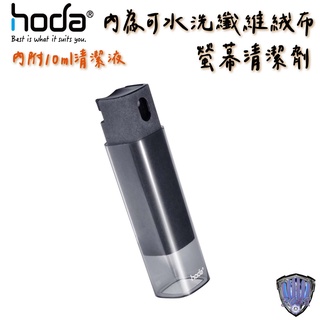 hoda 手機 螢幕清潔劑 內附 10ml 清潔液 不限機種使用