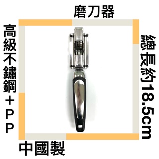 ■川鈺■ 御膳坊不鏽鋼巧匠磨刀器 磨刀器 高階不鏽鋼+PP 18.5*3.6*3.2cm+-3% 中國製