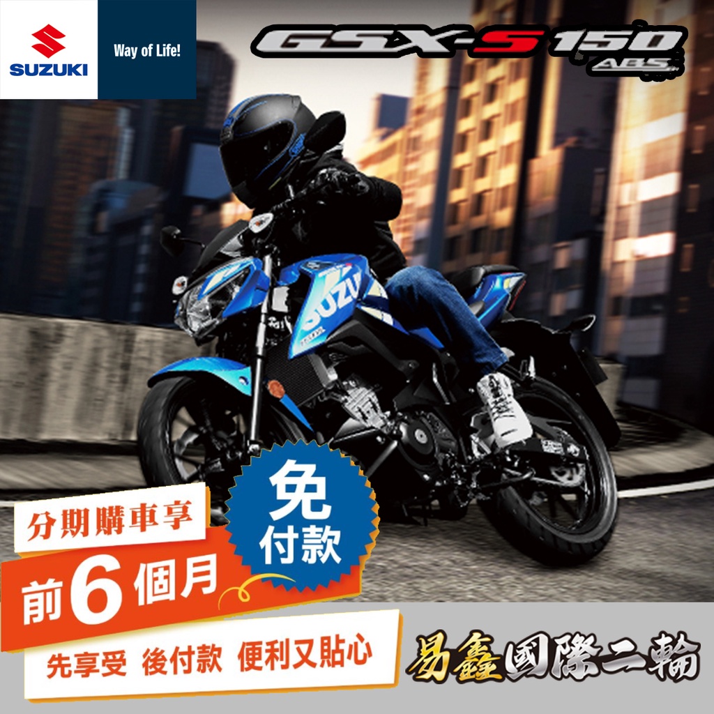 【Suzuki 鈴木】Gsx S150  小阿魯 街車 輕檔車 （2021年 全新車 現車交付 分期）