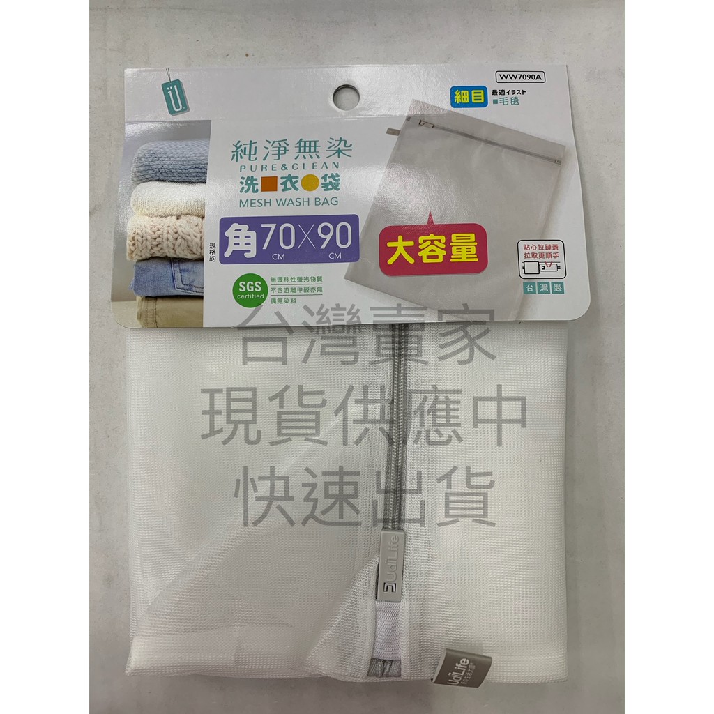 細網方型洗衣袋7090 大容量洗衣袋 洗衣袋 細網 粗網 方型洗衣袋 內衣洗衣袋