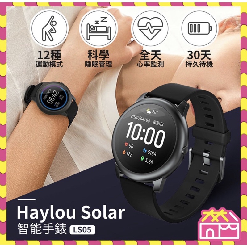 小米有品 Haylou Solar 智能手錶 LS05 送TPU貼膜 智慧手錶 睡眠監測 心率監測