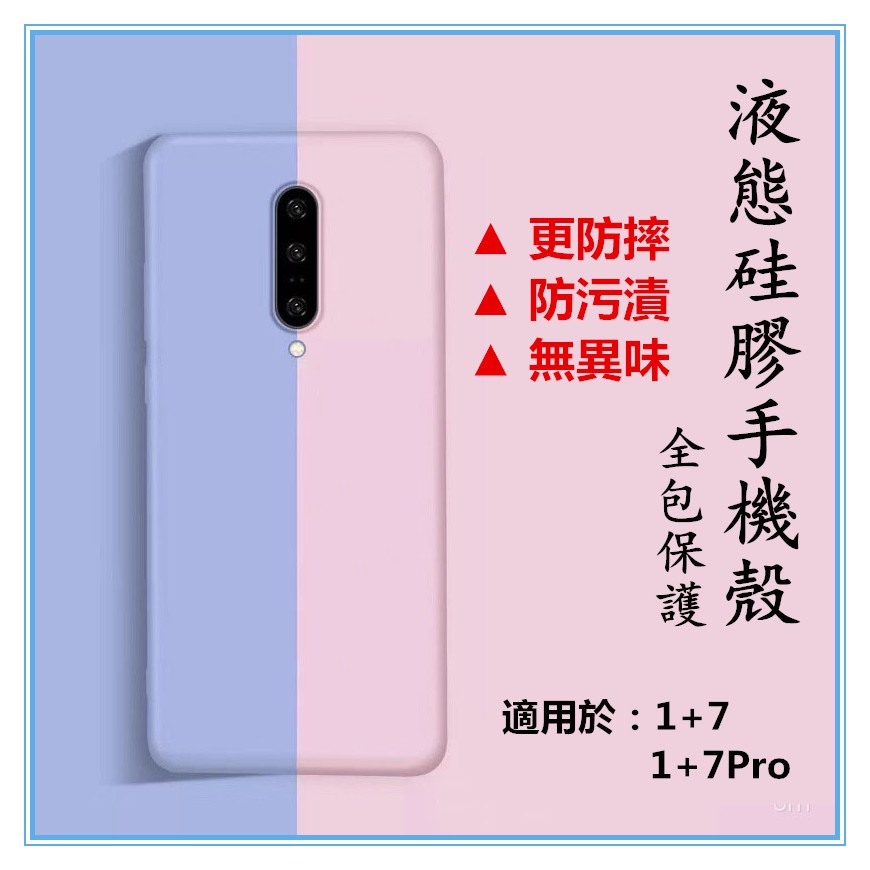 【全包升級 液態矽膠殼】Oneplus手機保護殼Oneplus 7 防摔保護一加手機 Oneplus 7Pro矽膠手機殼